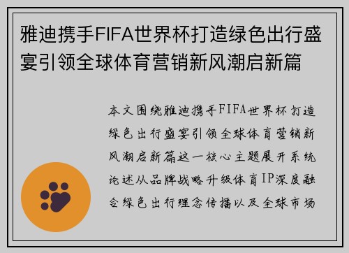 雅迪携手FIFA世界杯打造绿色出行盛宴引领全球体育营销新风潮启新篇 雅迪携手FIFA世界杯打造绿色出行盛宴引领全球体育营销新风潮启新篇